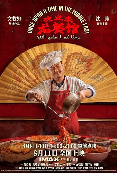 Once Upon a Time in the Middle East poster