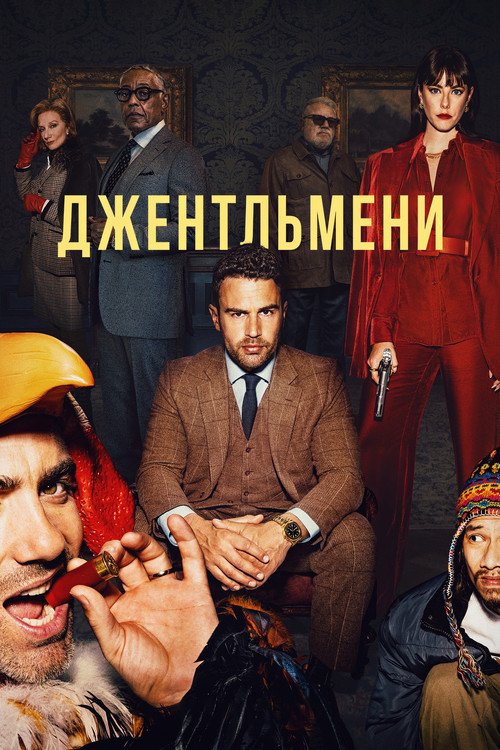 The Gentlemen (2024) poster