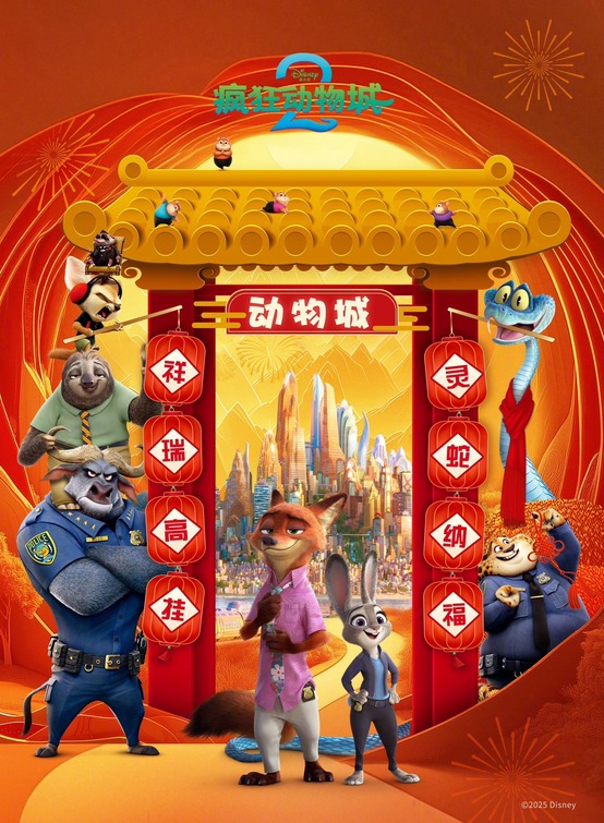 Zootopia 2 (2025) poster